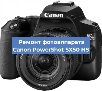 Чистка матрицы на фотоаппарате Canon PowerShot SX50 HS в Тюмени